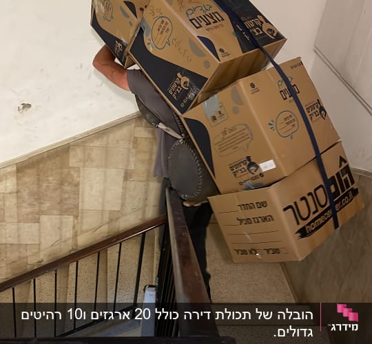 אדם נושא קופסאות קרטון במדרגות